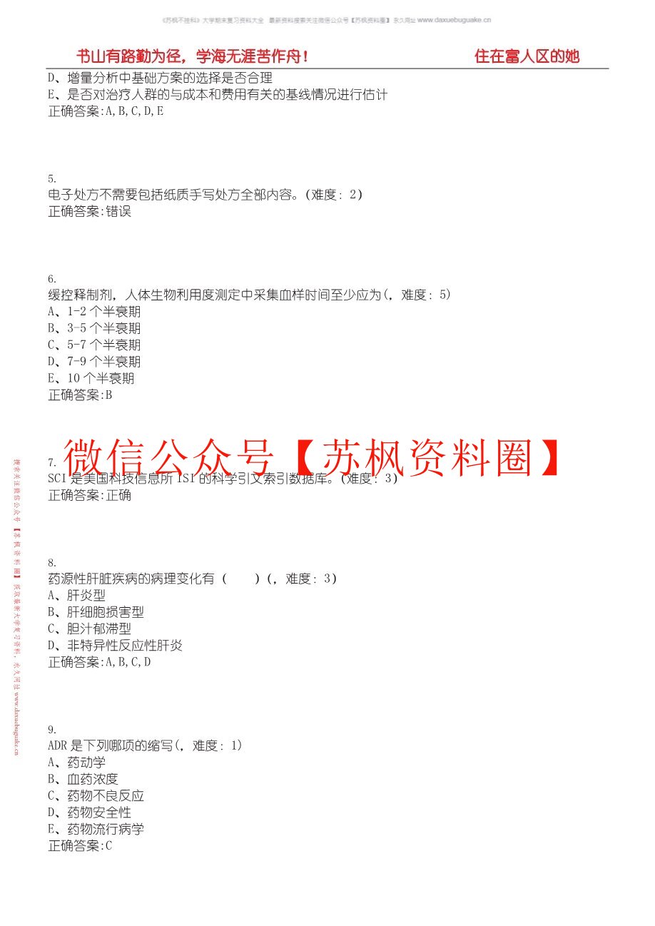 临床药学